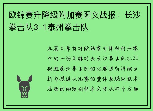 欧锦赛升降级附加赛图文战报：长沙拳击队3-1泰州拳击队